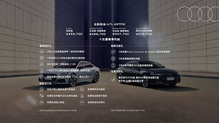 全新奥迪A7L 45TFSI开启预订，售价45.97-50.77万元