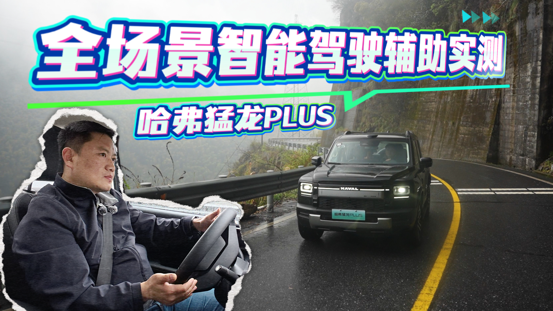 ��������PLUSȫ·��������飬������+�������+��ɽ��·��ס����