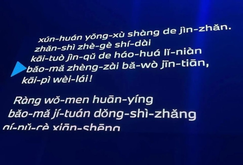 在德国三大汽车巨头的品牌之夜，我没有闻到一丝油味，一丝丝都没有
