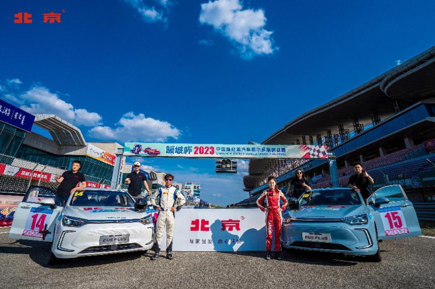 硬实力无惧挑战，2023 新能源耐力赛北京EU5 PLUS再创佳绩！