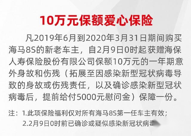 援助小汤山，减压赋能，线上购车，这样的海马汽车你造否？