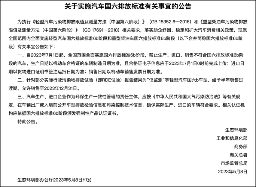终于等来白菜价买燃油车？7月1日起不符国六b的汽车都得砸手里