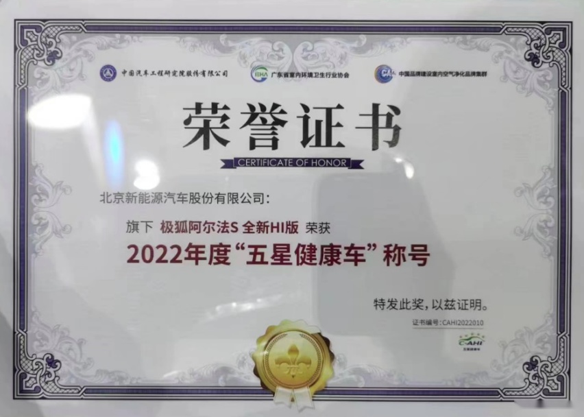荣获钟南山院士颁奖 |极狐阿尔法S全新HI版陪你共度舒适旅行！