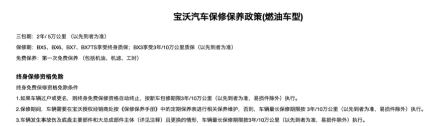 购买“终身质保”的汽车,背后的条款你都读懂了吗?