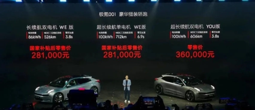 28.1万起，极氪001，直面迎战新势力