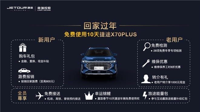 新知达人, 2021捷途家宴，“一起过年 ”服务爆出新动作