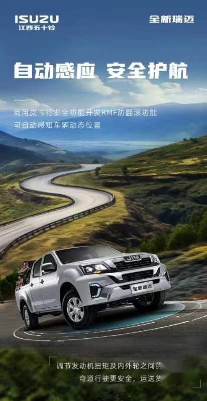 2.5T＋6MT变速箱、RMF防翻滚“致富好帮手”全新瑞迈助你一路创富