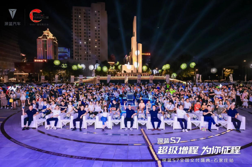 超级增程 为你征程 深蓝S7全国万人交付石家庄站落幕