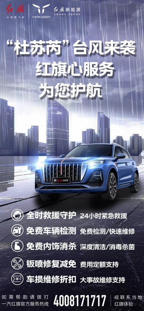 风雨有情 红旗有爱 红旗品牌与用户携手共克时艰