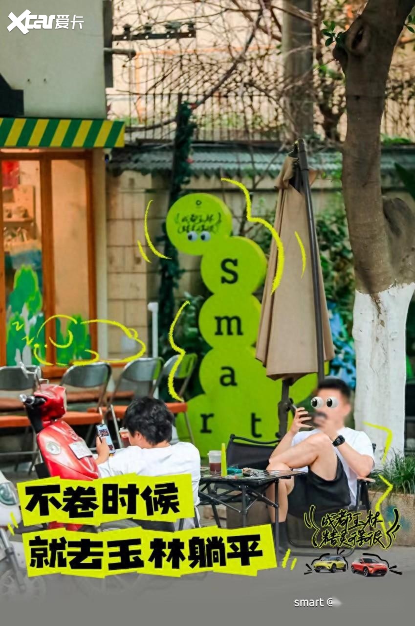 听说smart要在玉林街区玩波大的？