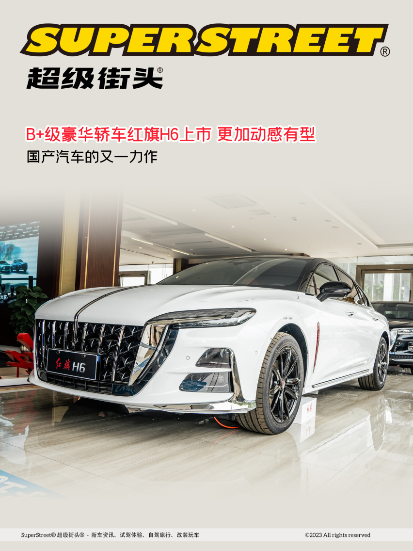 B+级豪华轿车红旗H6上市 更加动感有型 更加年轻有为