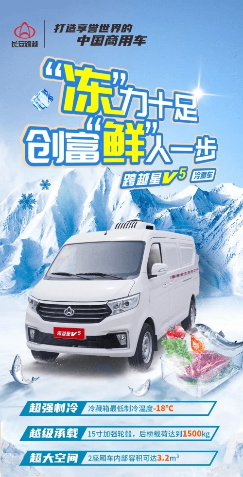 无惧高温来袭，长安跨越星V5冷藏车助你创富之路遥遥领“鲜”