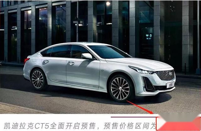 凯迪拉克CT5预售价28-34万！还买啥宝马3系？
