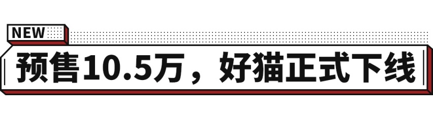 巨拉风的10万级新车下线 开上它包你吸睛无数！