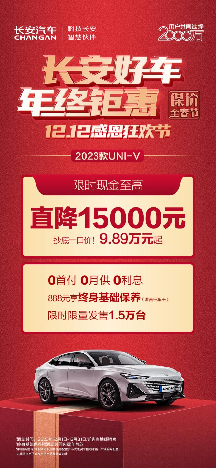 长安年终购车季，至高直降30000元，2023年钜惠买车选长安就购了！