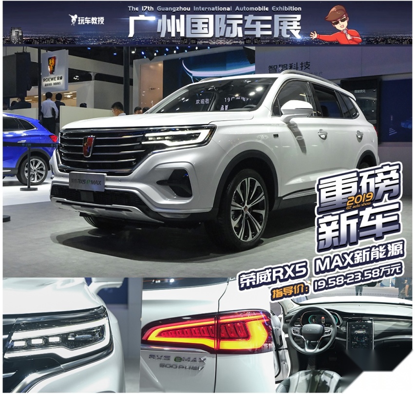 “智能互联”卖点十足，荣威RX5 MAX新能源上市