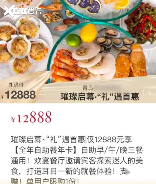 女子花12888元买下酒店自助餐年卡，三餐海参无限，网友：超值！