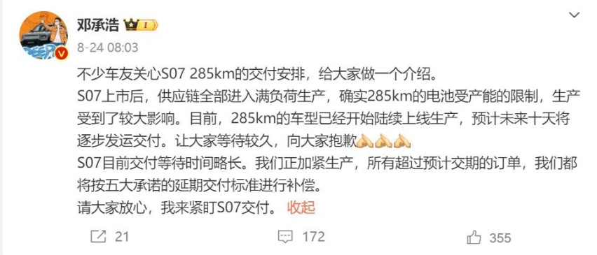 邓承浩的承诺未兑现，深蓝S07延期交付，至高补偿1万元