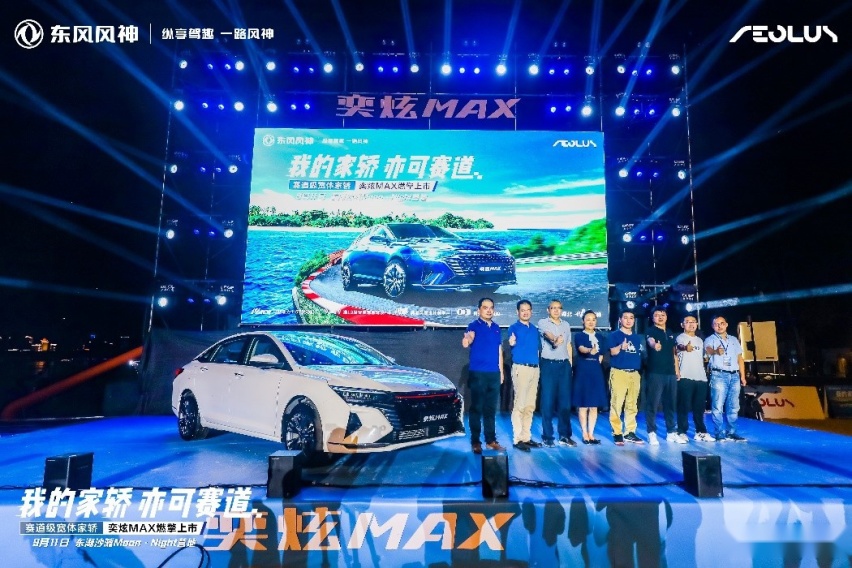 东风风神奕炫MAX武汉正式上市售价9.39万元~12.59万元