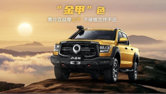 中国最强硬派越野皮卡山海炮性能版全球首秀