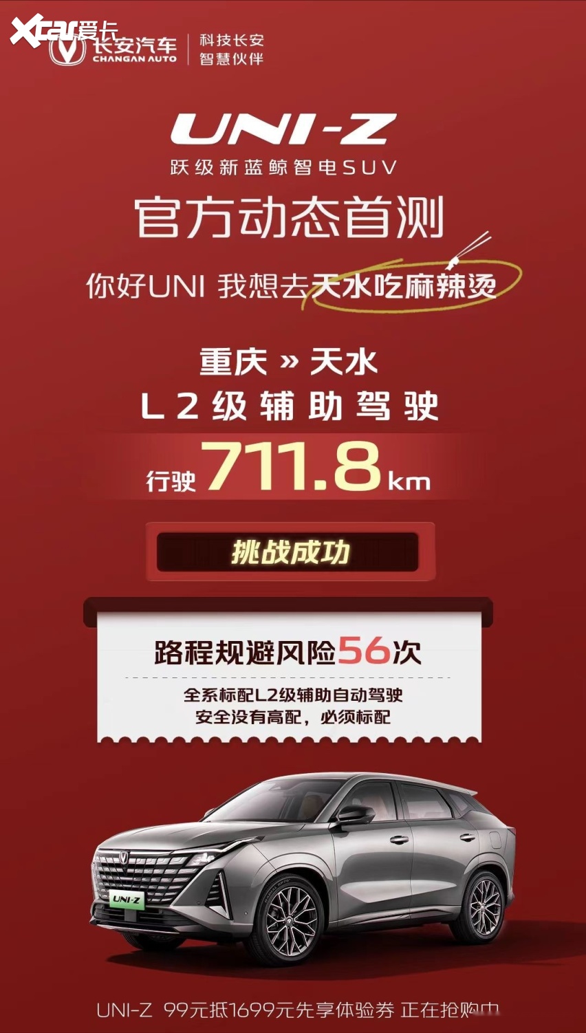 一场美食的千里奔赴，长安UNI-Z北上甘肃天水，混动性能够“热辣”