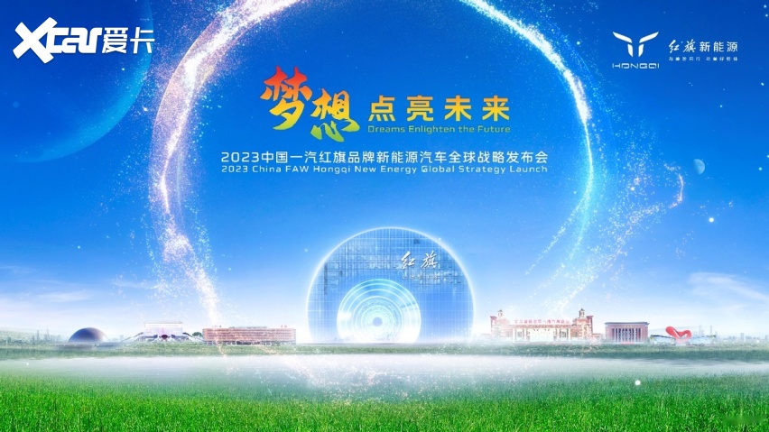 五年实现65倍增长，发布新能源战略的红旗将会拥有新「旗迹」
