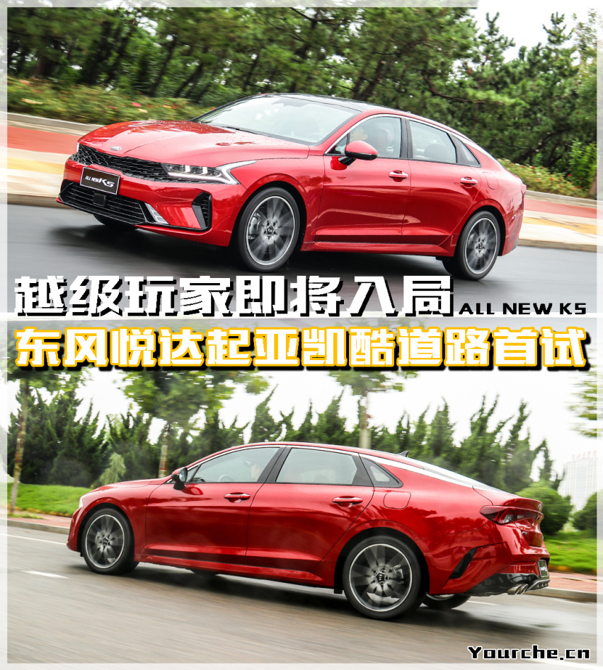 越级玩家即将入局 凯酷（ALL NEW K5）全国道路首试