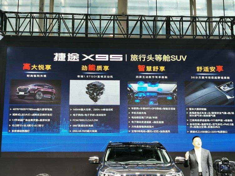 捷途X95开启预售 网友：等它、等它、等它！