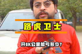 一台只跑了6K公里的新款路虎卫士，车主要亏多少？#路虎卫士 #二手车