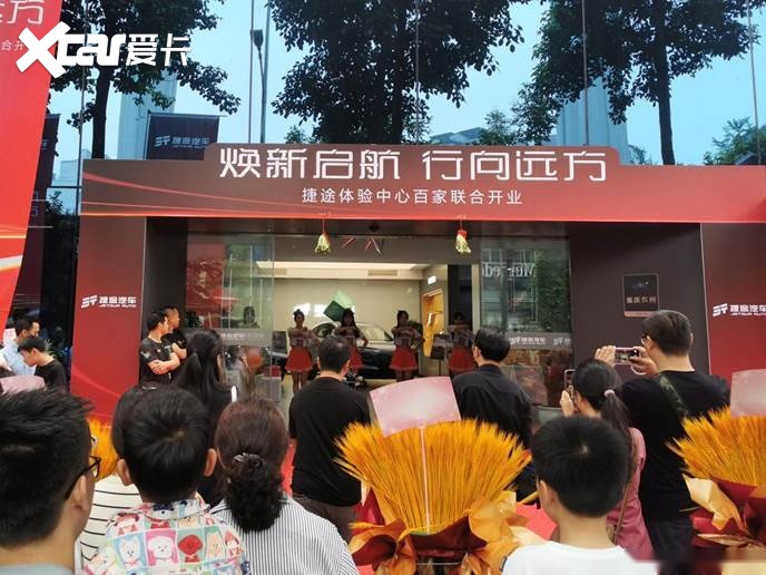 杨帆起航，捷途重庆东州体验中心开业迎宾