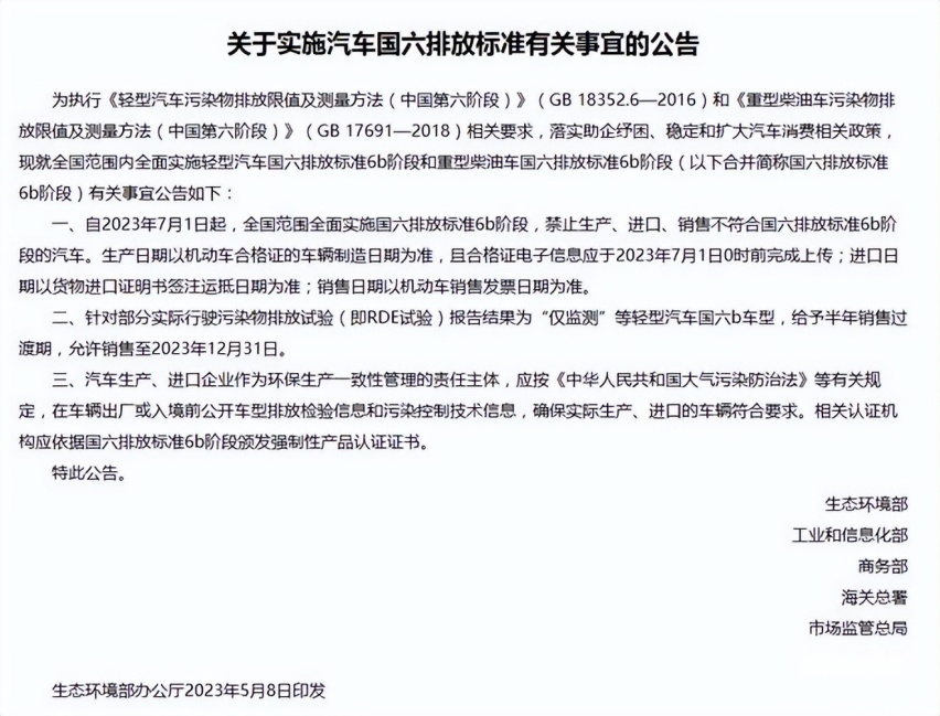 国六b即将全面实施 奈何你等的疯狂降价潮 可能不会来了
