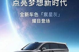 岚图梦想家宸星灰发布，华为智驾首秀重构高端MPV技术阈值