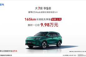 蓝电 E5 PLUS 165km 长续航先享版，10 万级长续航插混 SUV 的超值首选