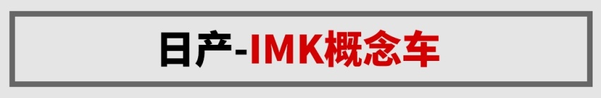 日系车迷的狂欢！这些日本车脑洞有多大？