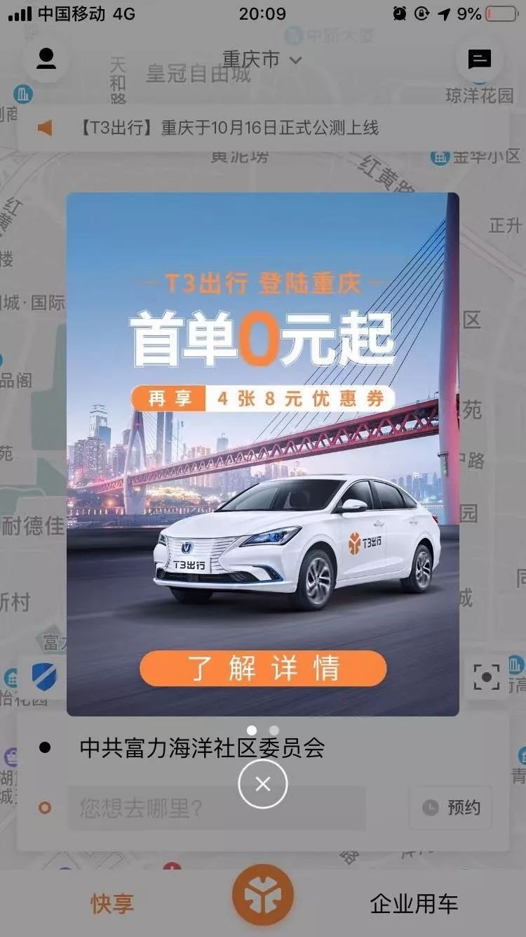 体验T3出行，何以被称为网约车的国家队？安全是第一感受