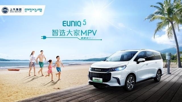 积极投身新能源汽车竞争浪潮 上汽MAXUS EUNIQ系列车