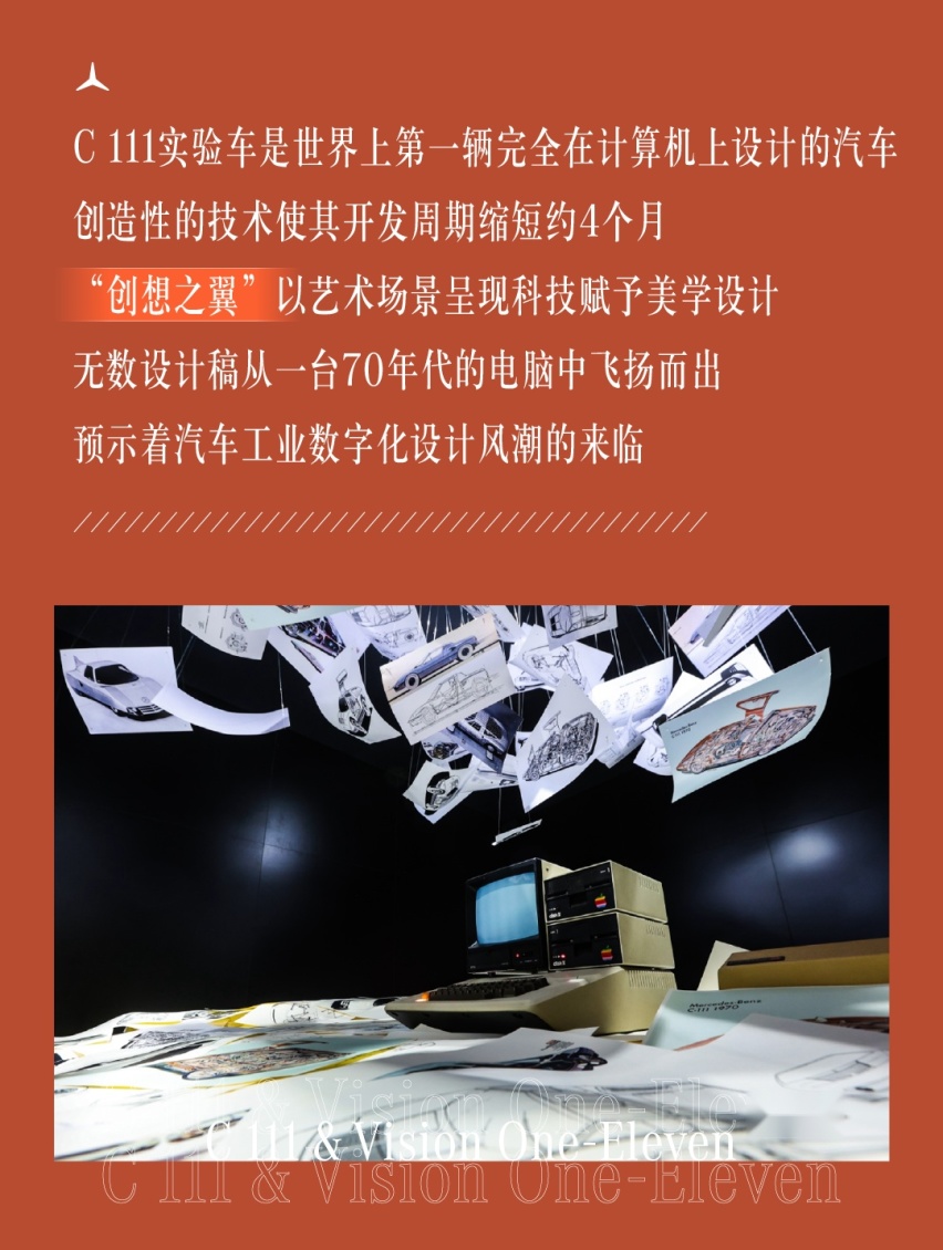 本年度绝不能错过的梅赛德斯-奔驰科技艺术展启幕