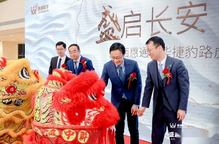 盛启长安 胜迎未来 陕西惠通陆华捷豹路虎沣东4S店盛大启航