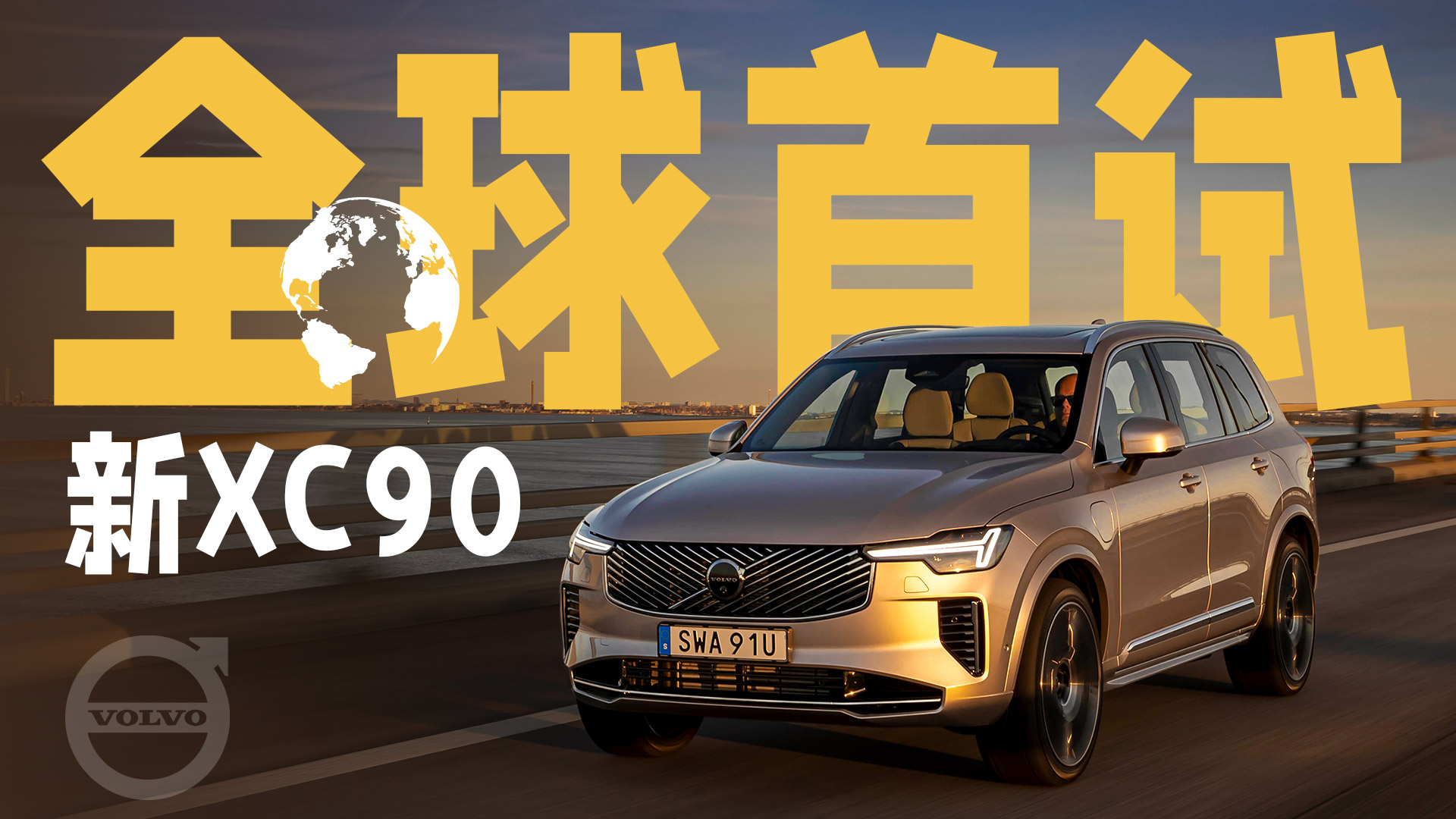 �򿨱�ŷ��ȫ�������¿��ֶ���XC90