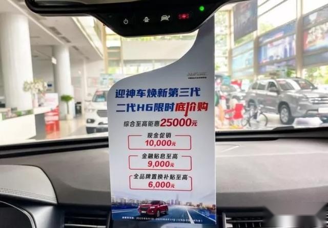 2020/2021款/第三代哈弗H6同时开卖，买新还是买旧？