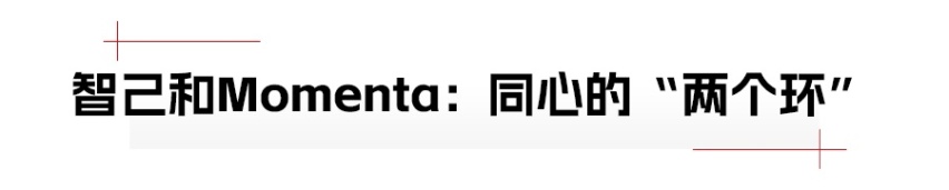 携手Momenta，智己高速NOA官宣上线