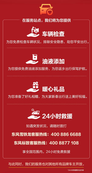 冻雨大雪中逆行而上，这家车企的客户关爱服务感动客户
