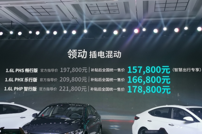 15.78万起，现代领动插电混动上市，百公里1L油，送牌照