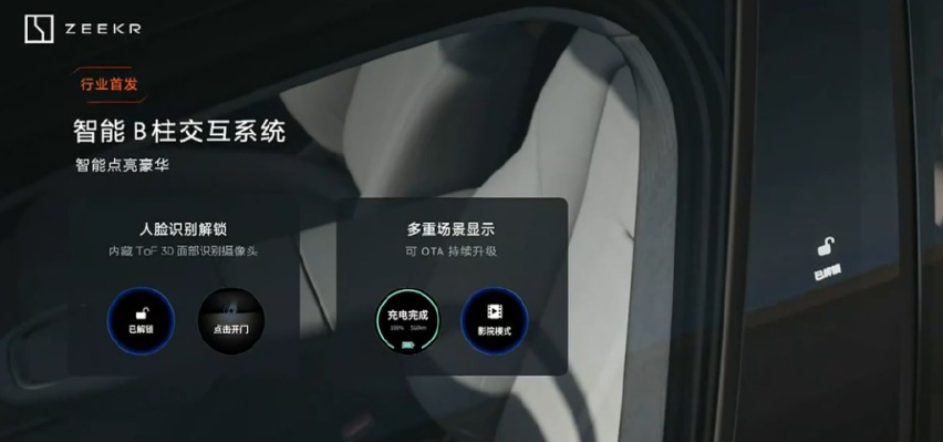 极氪X智能B柱：智能，更胜一筹
