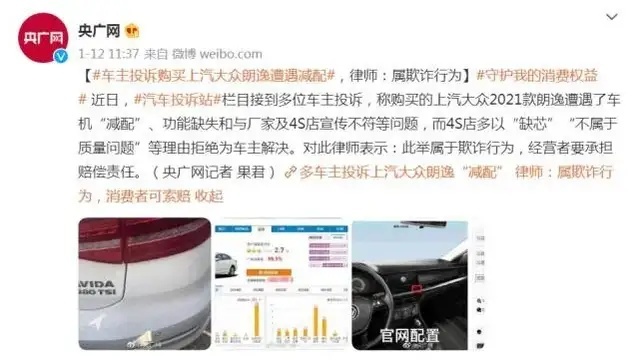 朗逸车机“减配”，上汽大众或涉嫌欺诈