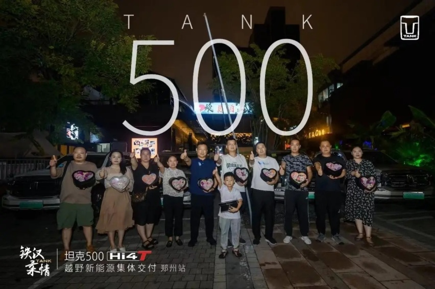 越野新能源还得看坦克 坦克500 Hi4-T郑州地区集中交付仪式