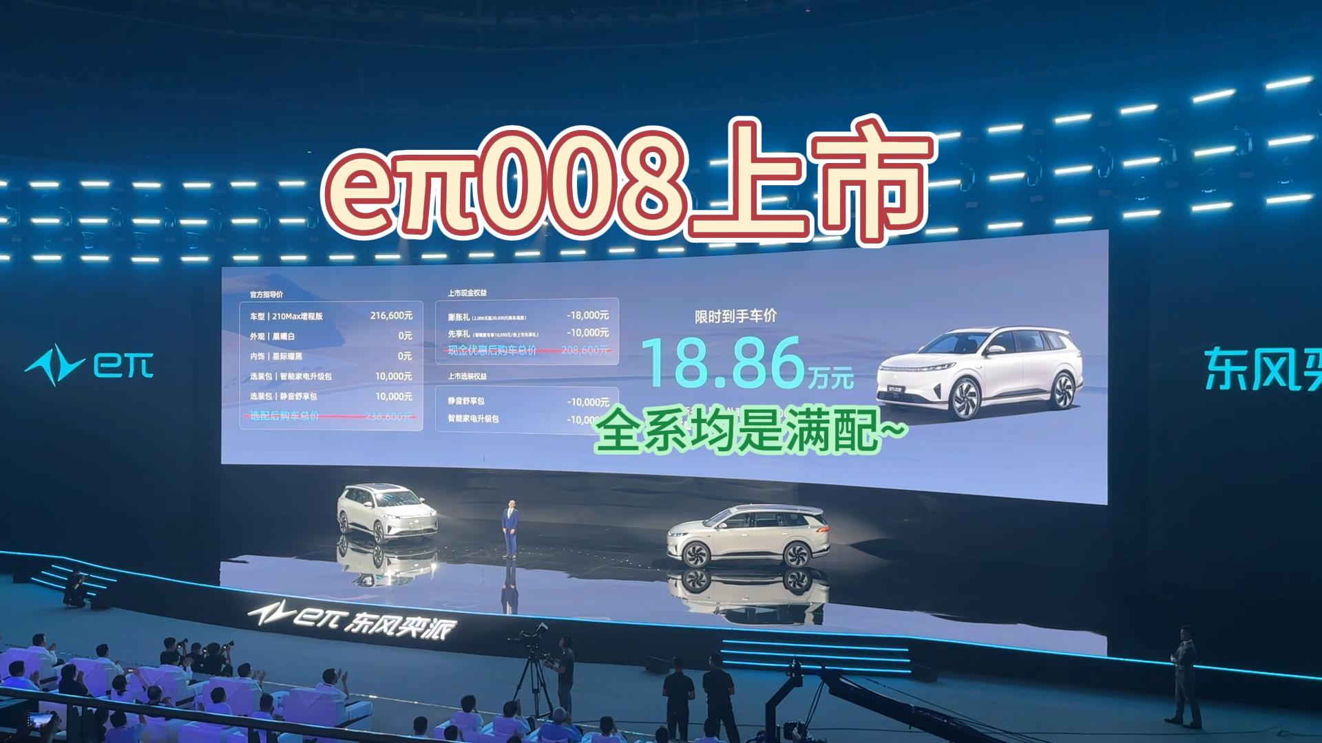 e��008ȫϵ�M�������ޕr18.86�fԪ