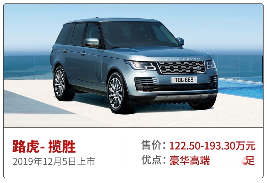 从6万到到200万，2019年最后一波上市新车就看它们！