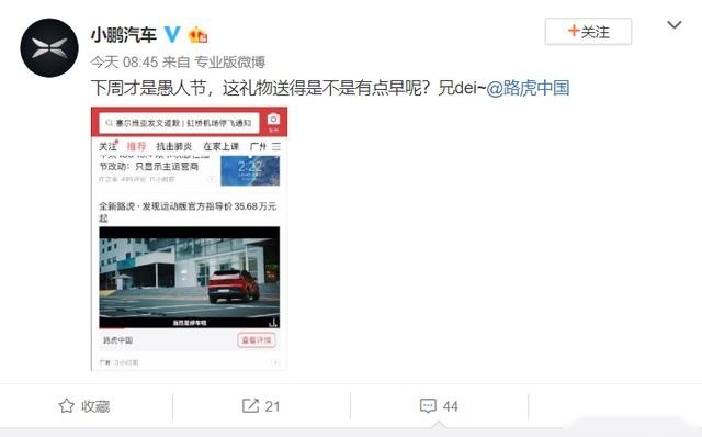 快讯｜汽车广告再爆乌龙 路虎发现运动广告页面显示小鹏汽车广告