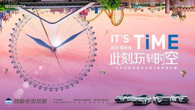 玩转北京欢乐谷，一汽丰田智能电混双擎展现技术魅力